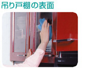 img_clean08キッチンクリーニング|吊り戸棚の表面 キッチンクリーニング|吊り戸棚の表面