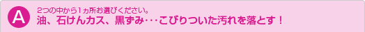 お掃除メニューご注文のステップ